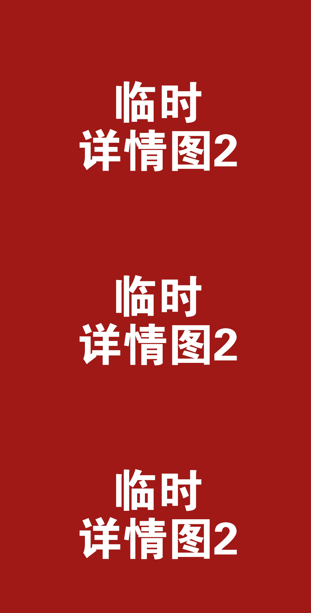 详情图2